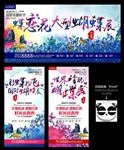 蝴蝶展