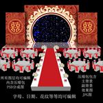 红色婚礼