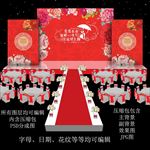 红色婚礼