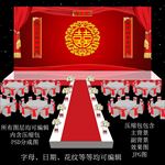 红色婚礼