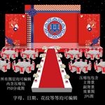 红色婚礼