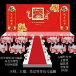 红色婚礼