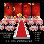 红色婚礼