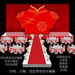 红色婚礼