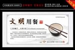 文明用餐