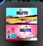 酒后代驾