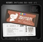 美发代金券