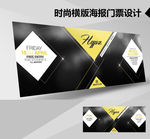 横版拼图海报设计