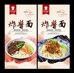 炸酱面
