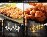 鸡柳