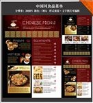 中国风美食菜单