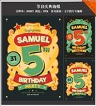 卡通生日庆典