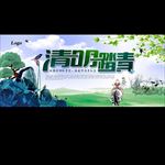 清明踏青