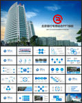北京银行金融理财工作报告PPT