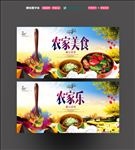 农家乐