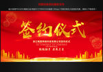 签约仪式