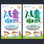 儿童福利院