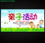 亲子活动