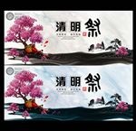 清明节海报