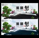 清明节海报