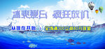 淘宝冰爽夏日海报