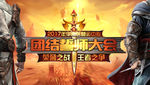 企业年会誓师大会主视觉
