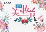 美妆节海报设计