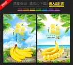 香蕉海报 香蕉展板