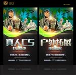 真人CS
