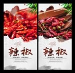 辣椒