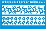 刻绘雕刻缕空图案