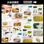 大米详情页电商