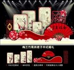 中式婚礼