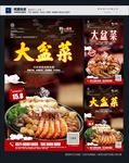 大盆菜
