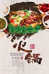 火锅