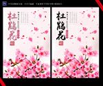 浪漫杜鹃花海报