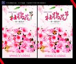 灿烂杜鹃花节日海报