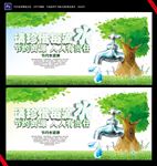 节约水资源公益海报
