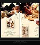 工匠精神海报