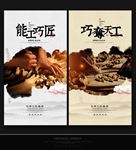 工匠精神海报