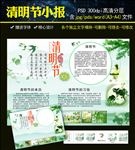 清明节小报