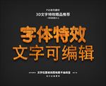 PS立字体样式特效