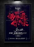 创意时尚招聘海报