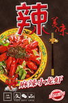 精品美食小龙虾海报