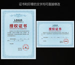 蓝色授权证书