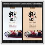日本料理