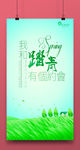 我和踏青有个约会海报
