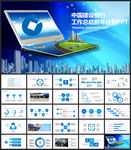 中国建设银行工作总结PPT模板