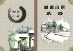 布纹菜单封面