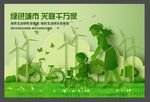 绿色宣传海报